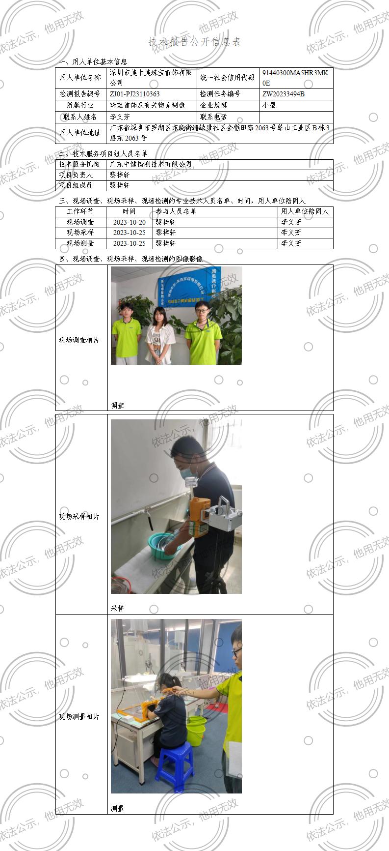 ZJ01-PJ23110363-技術報告公開(kāi)信息表_01.jpg