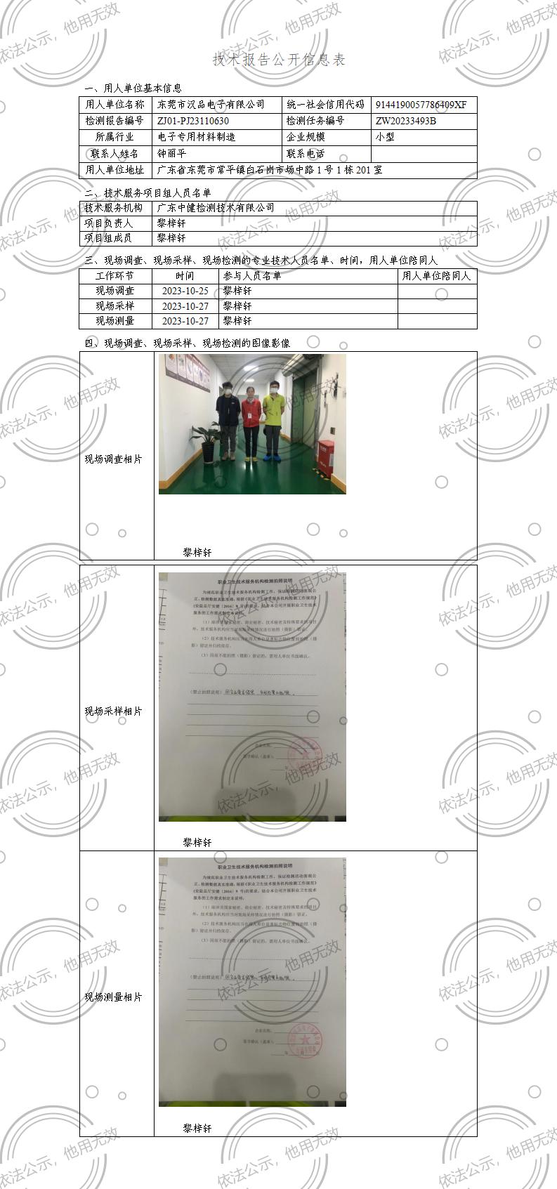 ZJ01-PJ23110630-技術報告公開(kāi)信息表_01.jpg