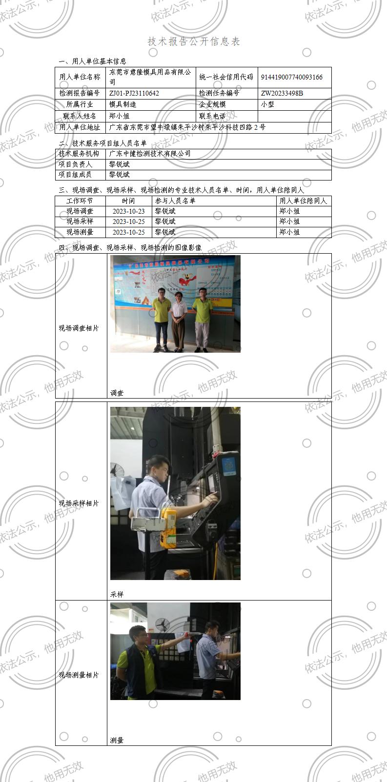 ZJ01-PJ23110642-技術報告公開(kāi)信息表_01.jpg