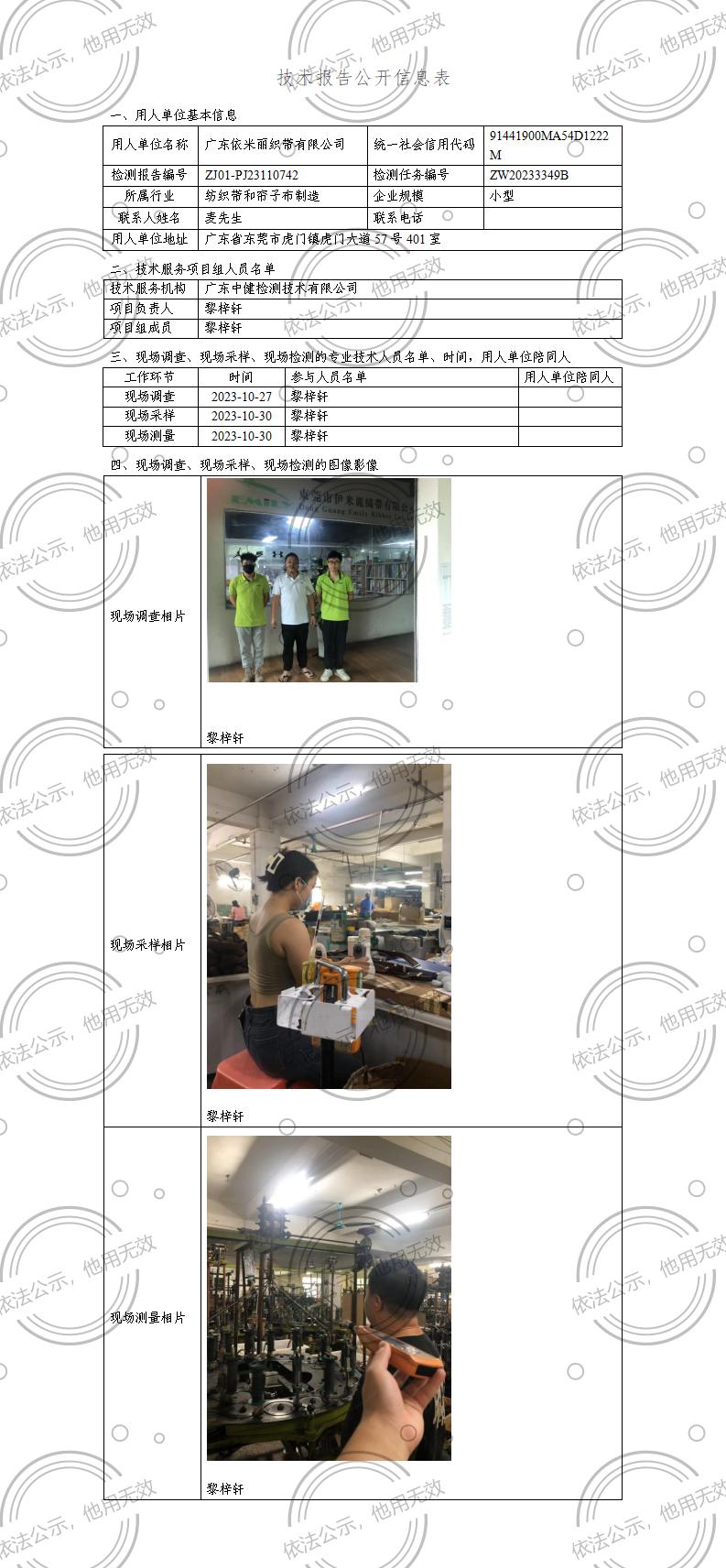 ZJ01-PJ23110742-技術報告公開(kāi)信息表_01.jpg