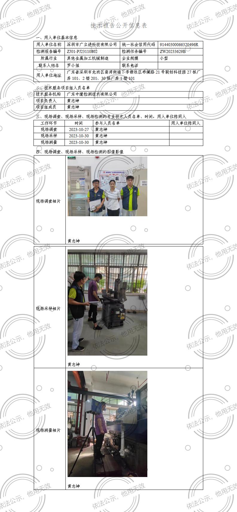 ZJ01-PJ23110802-技術報告公開(kāi)信息表_01.jpg