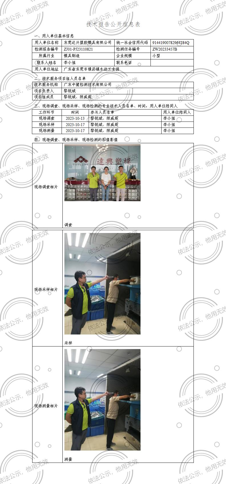 ZJ01-PJ23110821-技術報告公開(kāi)信息表_01.jpg