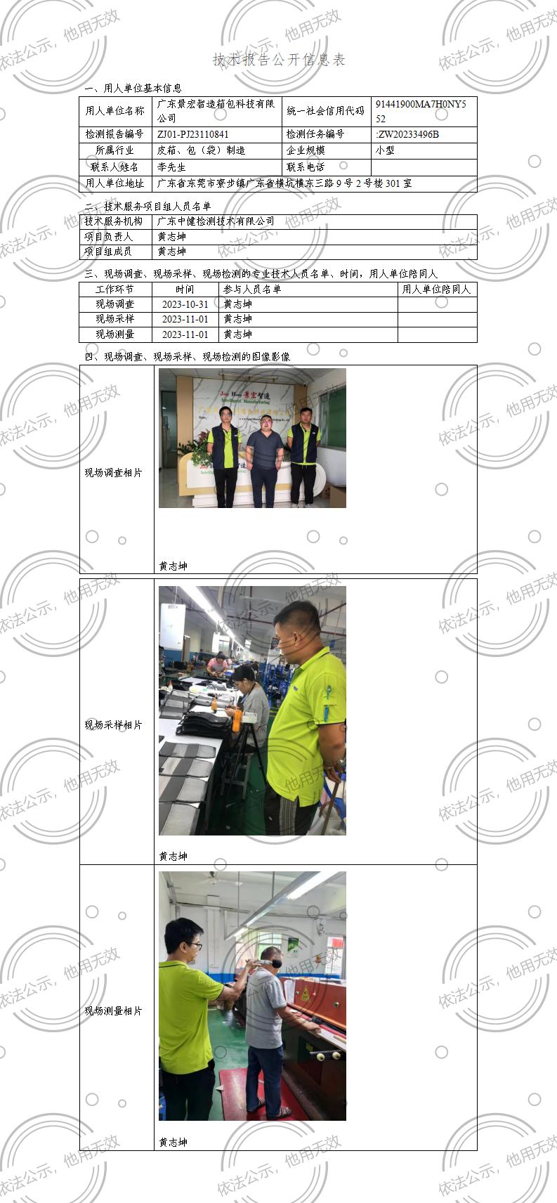 ZJ01-PJ23110841-技術報告公開(kāi)信息表_01.jpg