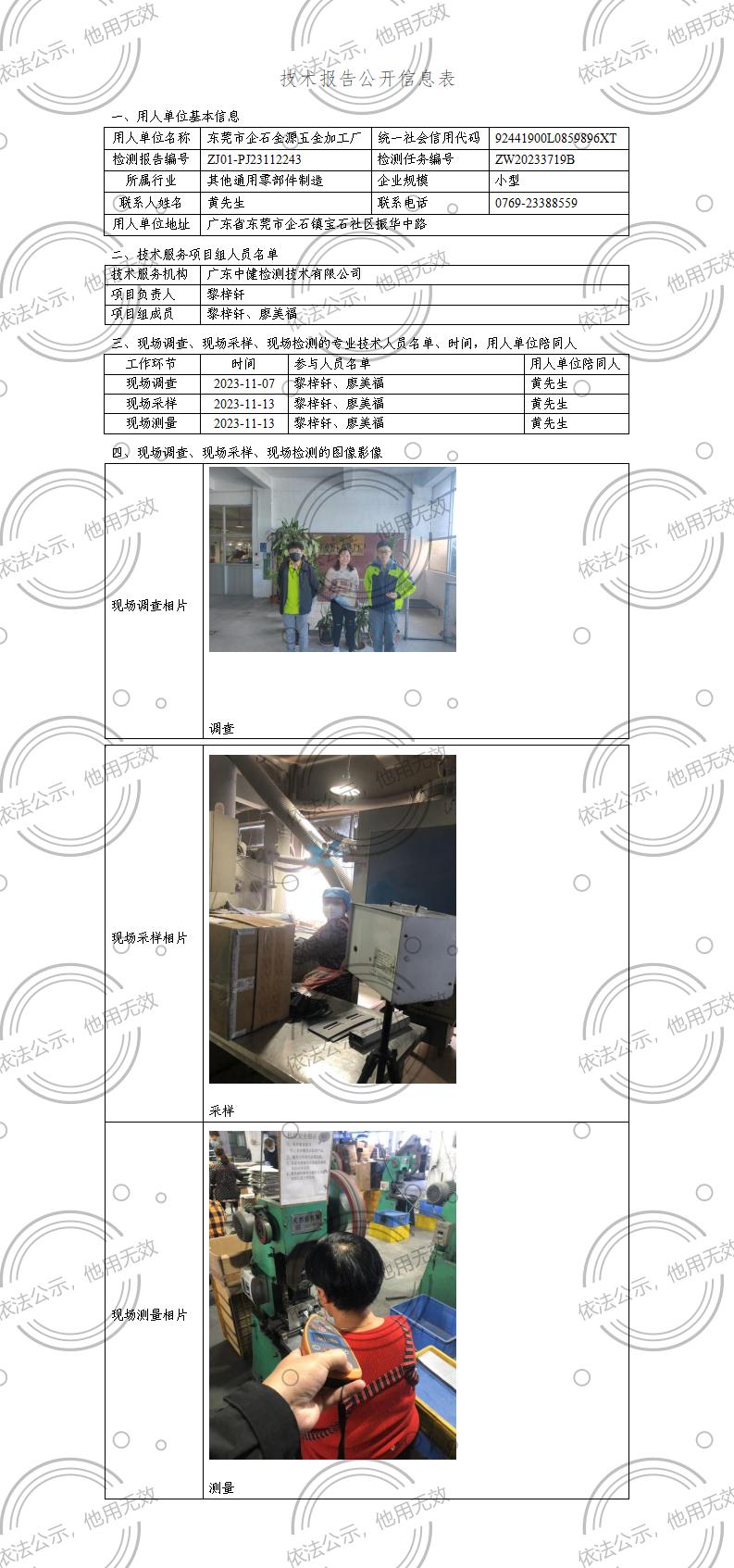 ZJ01-PJ23112243-技術報告公開(kāi)信息表_01.jpg