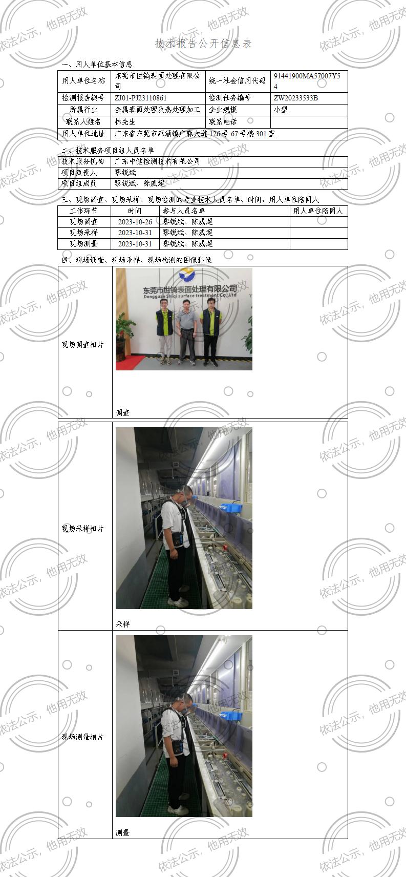 ZJ01-PJ23110861-技術報告公開(kāi)信息表_01.jpg