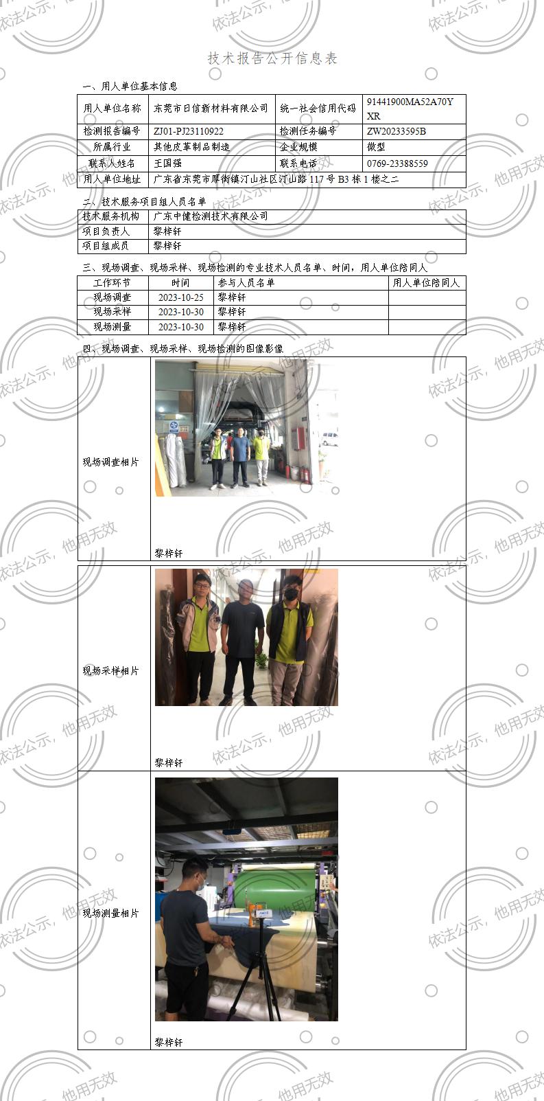 ZJ01-PJ23110922-技術報告公開(kāi)信息表_01.jpg