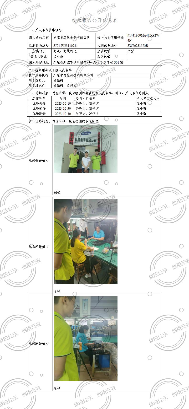 ZJ01-PJ23110931-技術報告公開(kāi)信息表_01.jpg