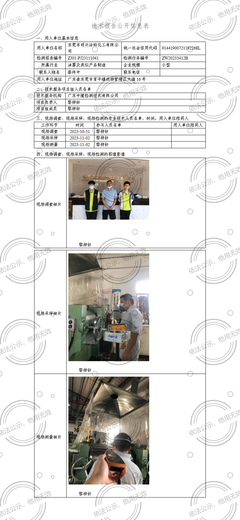 ZJ01-PJ23111041-技術報告公開(kāi)信息表_01.jpg