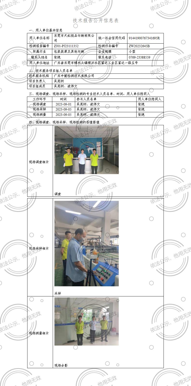 ZJ01-PJ23111352-技術報告公開(kāi)信息表_01.jpg