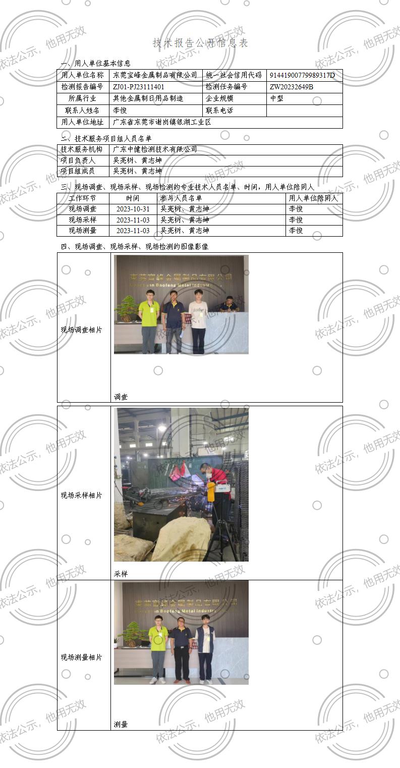 ZJ01-PJ23111401-技術報告公開(kāi)信息表_01.jpg