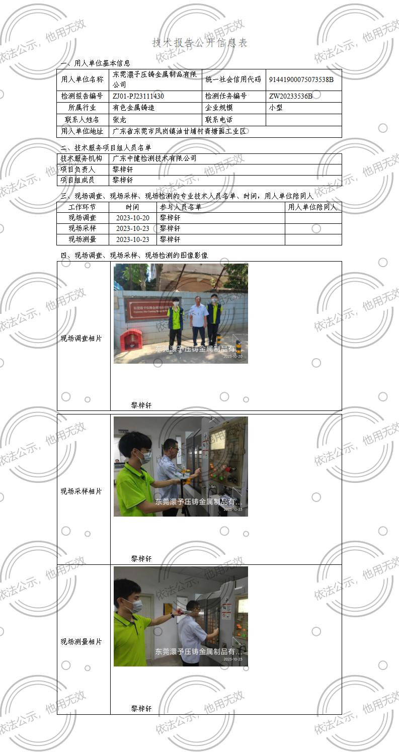 ZJ01-PJ23111430-技術報告公開(kāi)信息表_01.jpg