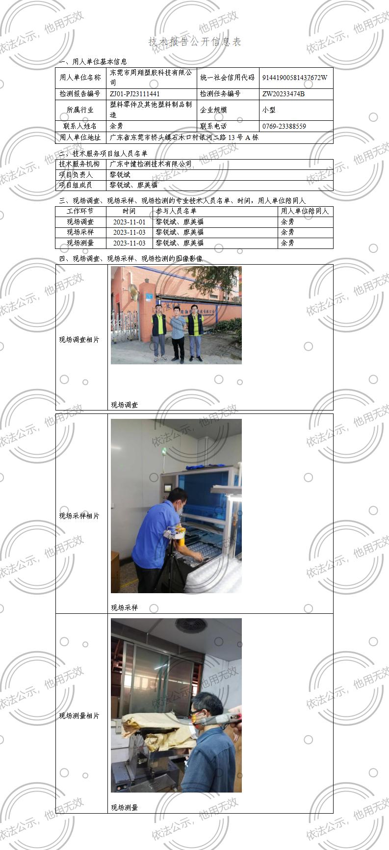 ZJ01-PJ23111441-技術報告公開(kāi)信息表_01.jpg