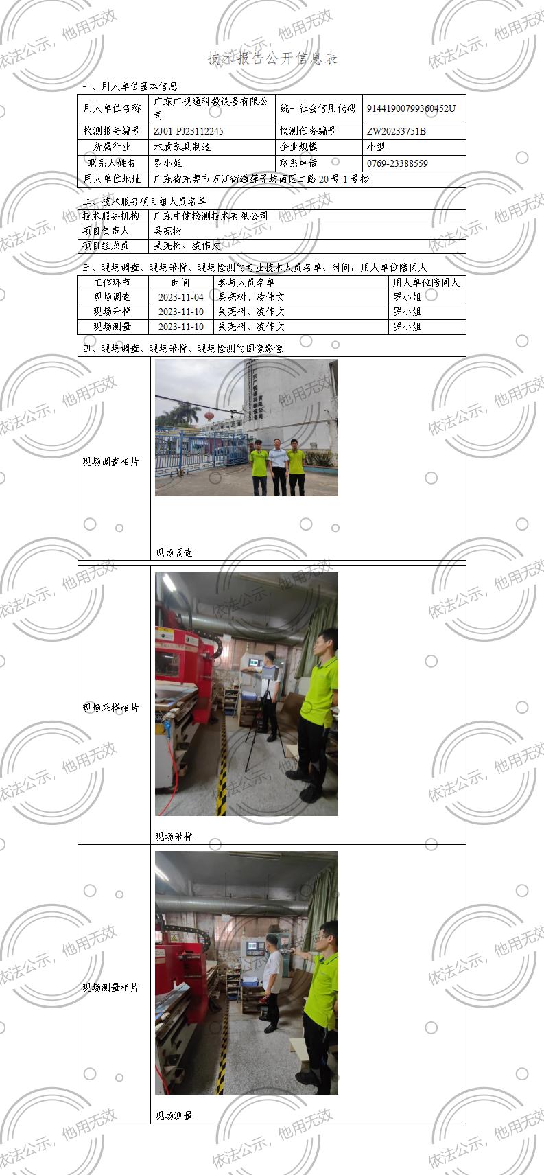 ZJ01-PJ23112245-技術報告公開(kāi)信息表_01.jpg