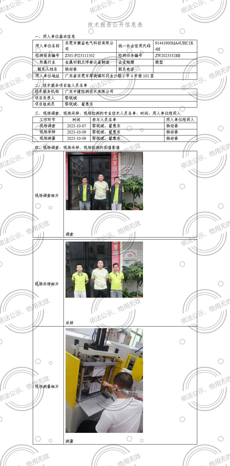 ZJ01-PJ23111502-技術報告公開(kāi)信息表_01.jpg