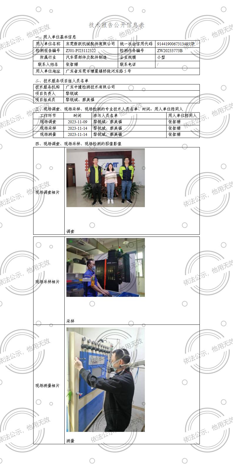 ZJ01-PJ23112322-技術報告公開(kāi)信息表_01.jpg