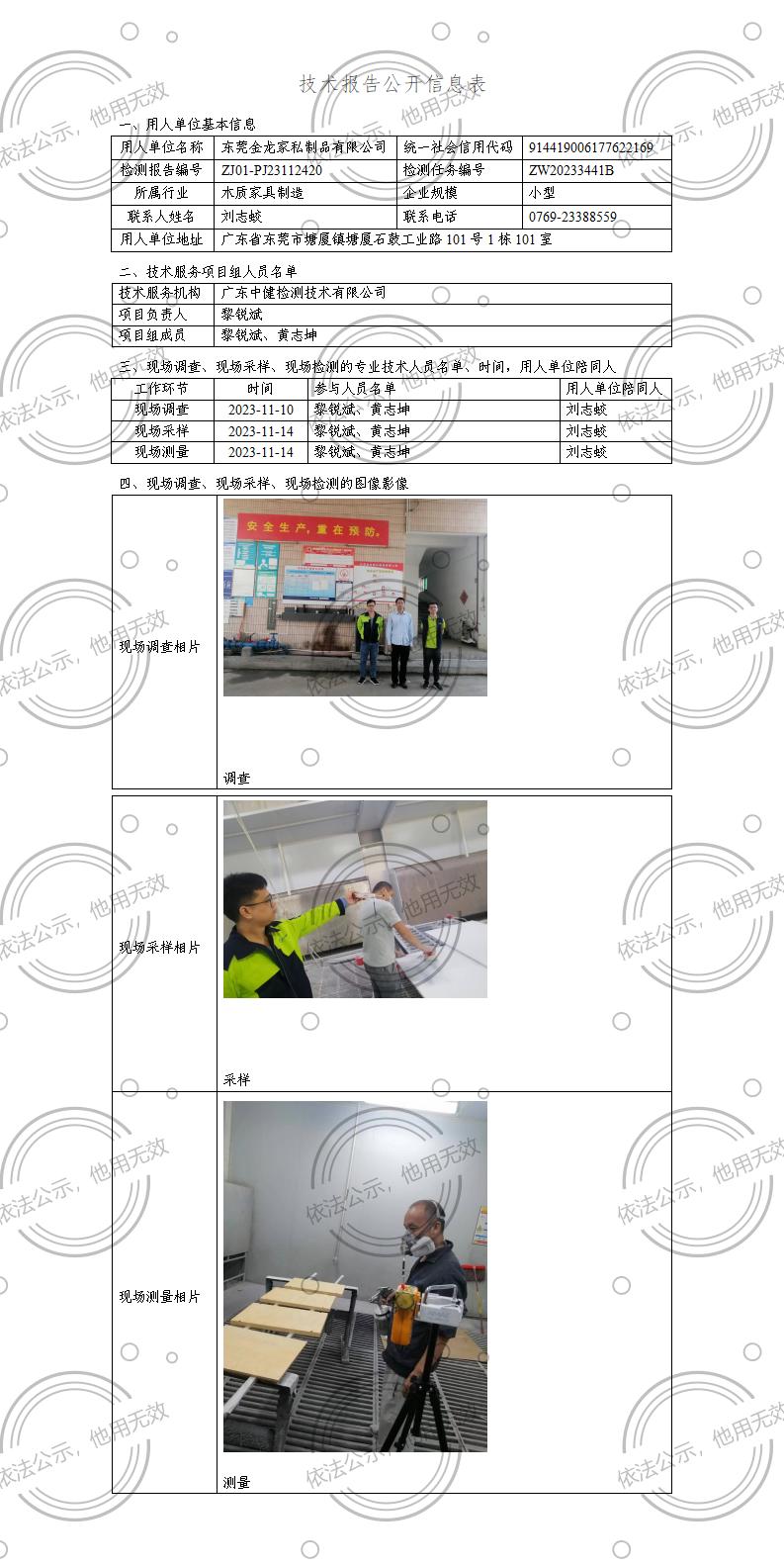 ZJ01-PJ23112420-技術報告公開(kāi)信息表_01.jpg