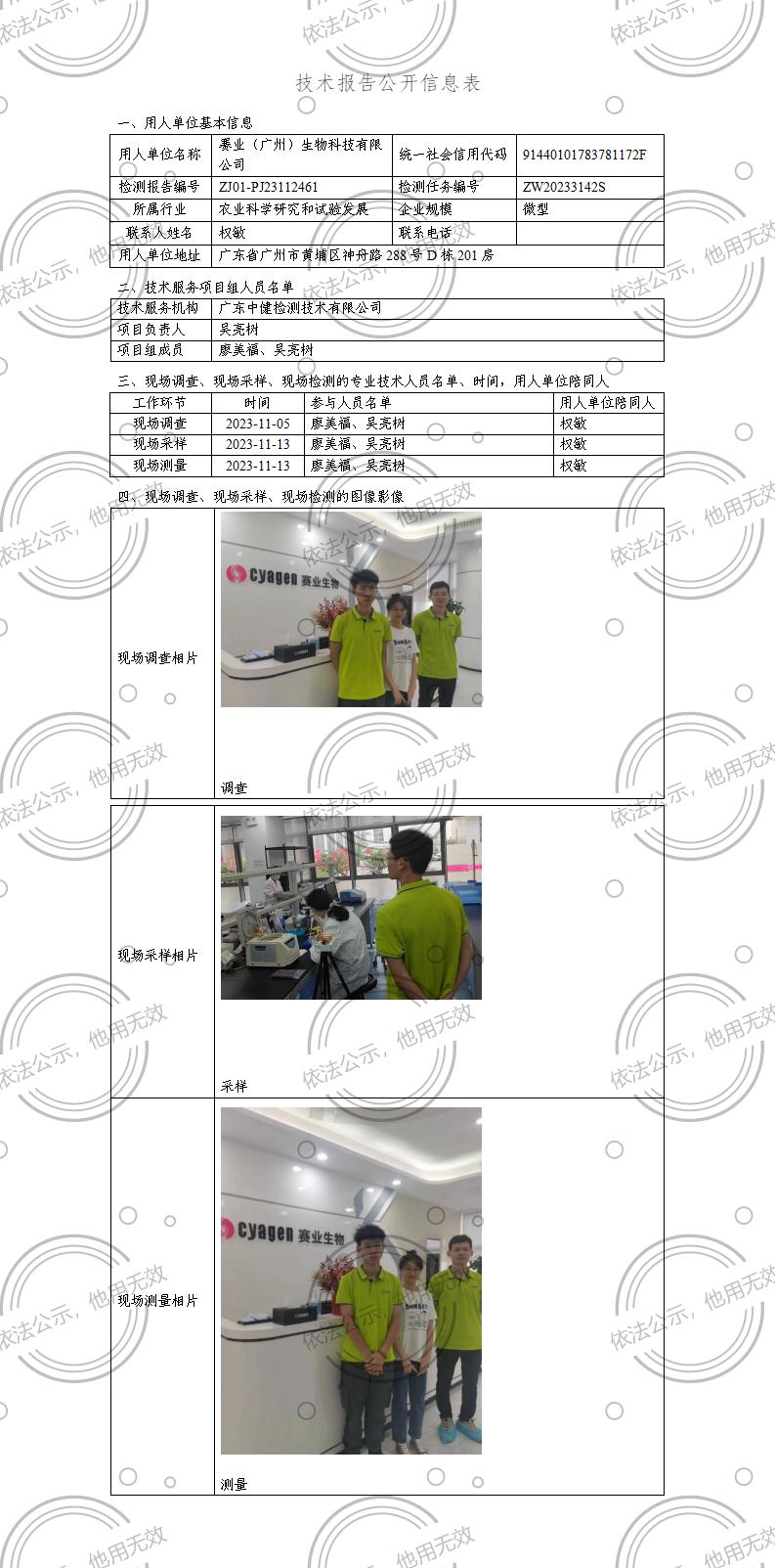 ZJ01-PJ23112461-技術報告公開(kāi)信息表_01.jpg