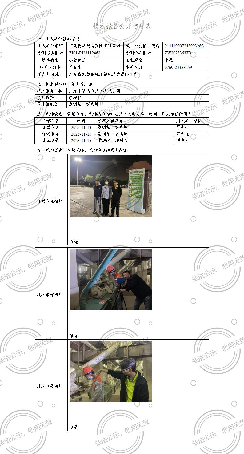 ZJ01-PJ23112462-技術報告公開(kāi)信息表_01.jpg