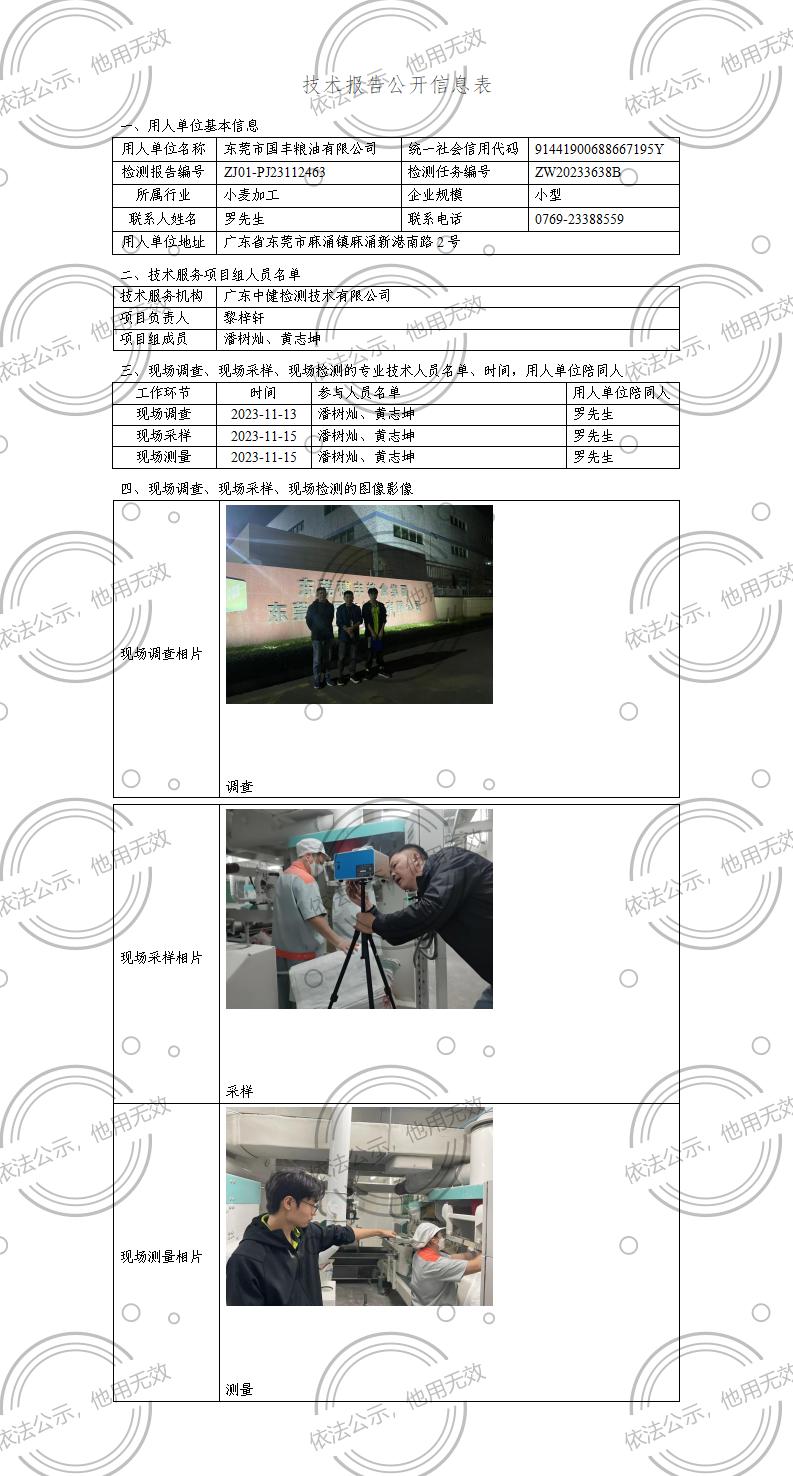 ZJ01-PJ23112463-技術報告公開(kāi)信息表_01.jpg