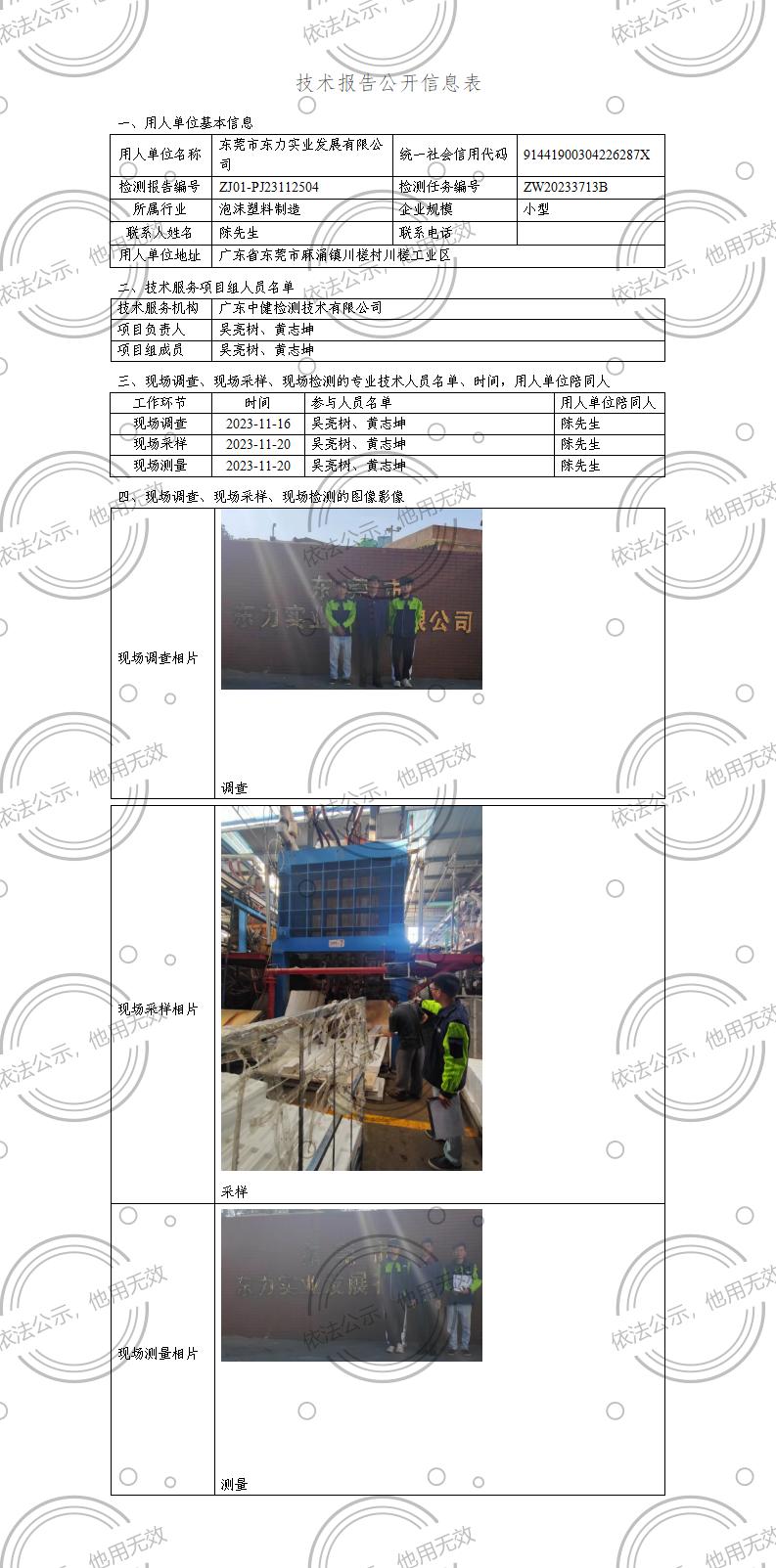 ZJ01-PJ23112504-技術報告公開(kāi)信息表_01.jpg