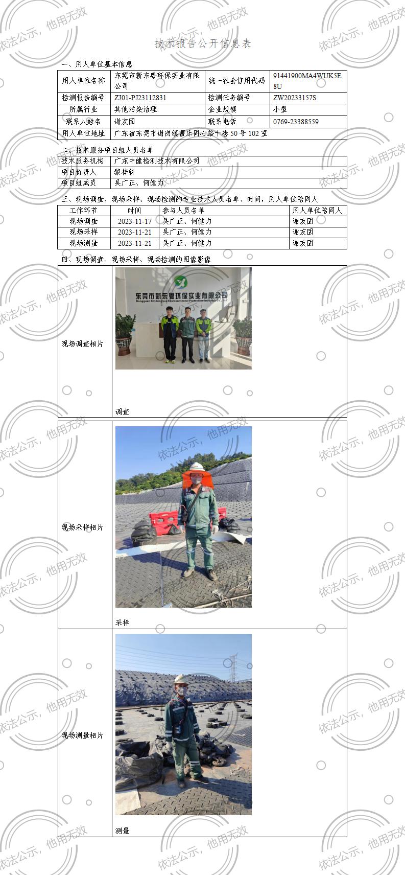 ZJ01-PJ23112831-技術報告公開(kāi)信息表_01.jpg