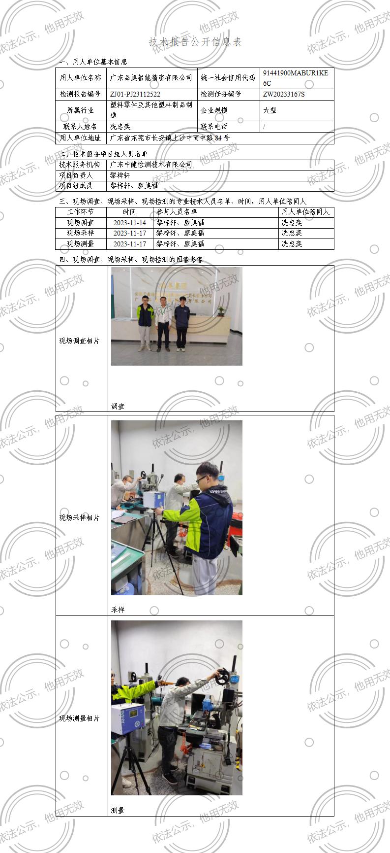 ZJ01-PJ23112522-技術報告公開(kāi)信息表_01.jpg