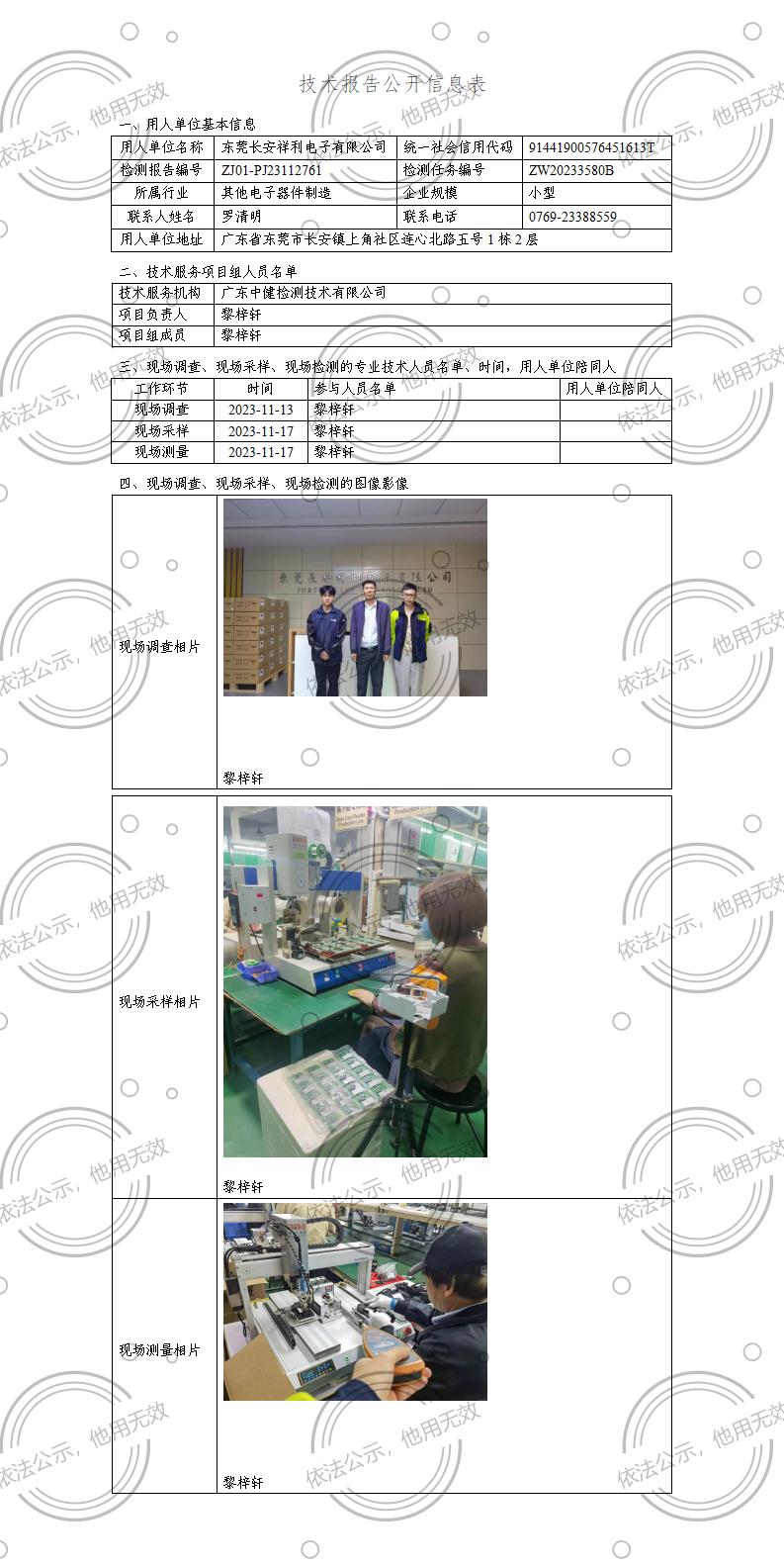 ZJ01-PJ23112761-技術報告公開(kāi)信息表_01.jpg