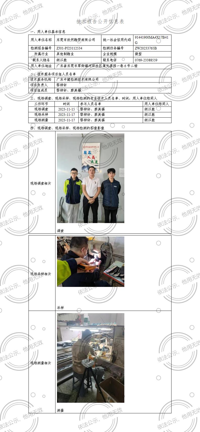 ZJ01-PJ23112534-技術報告公開(kāi)信息表_01.jpg