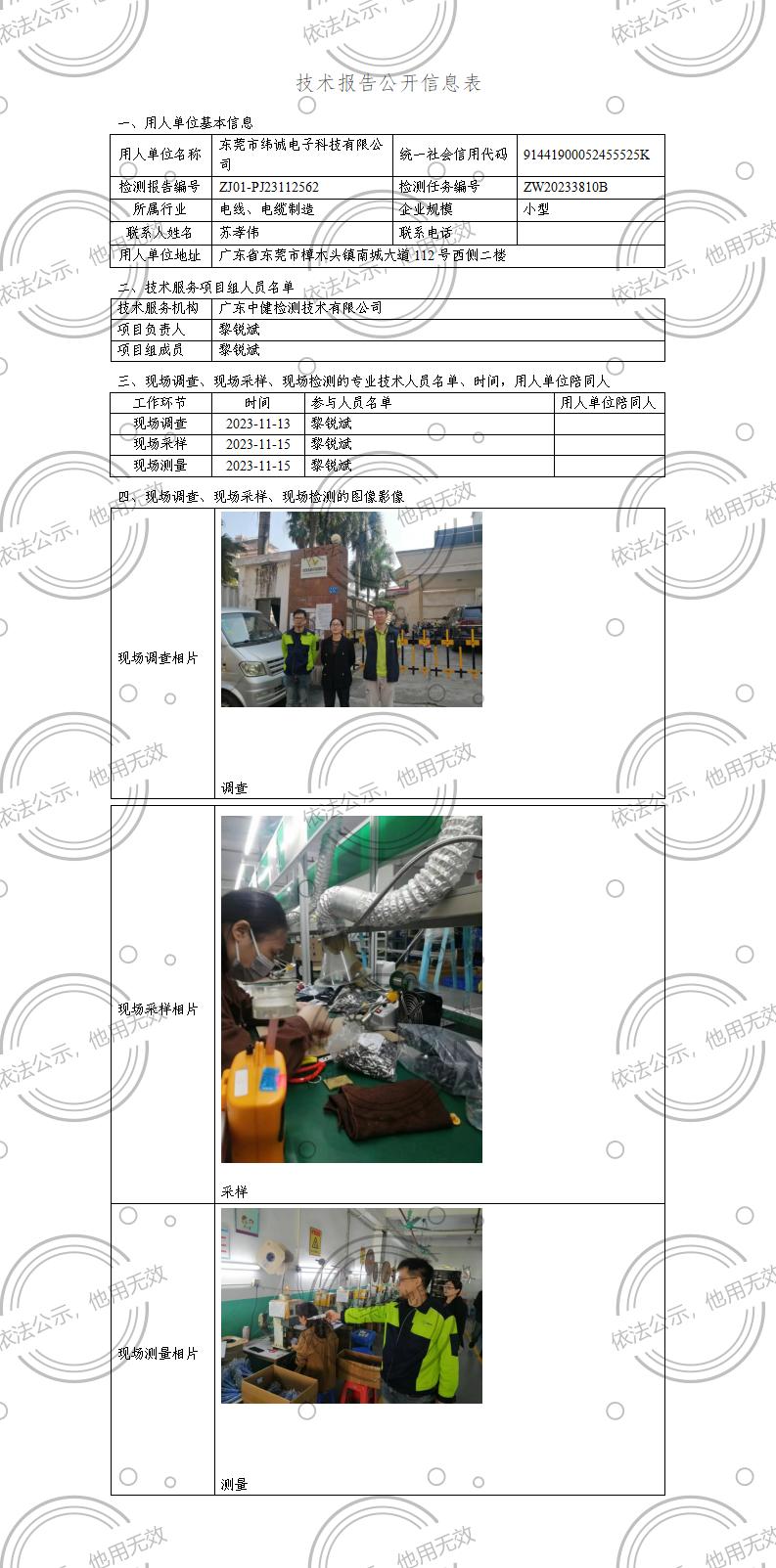 ZJ01-PJ23112562-技術報告公開(kāi)信息表_01.jpg