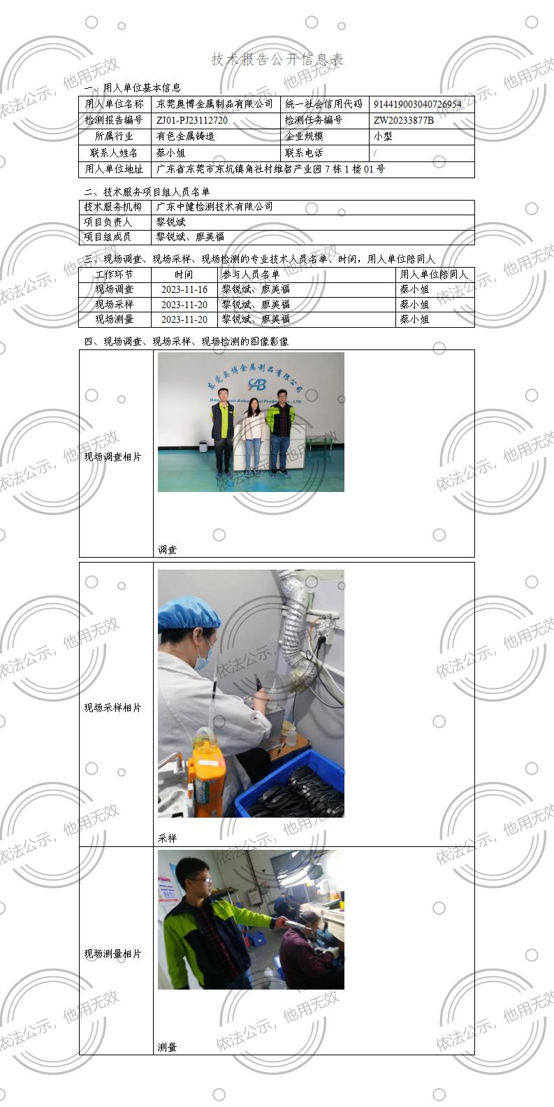 ZJ01-PJ23112720-技術報告公開(kāi)信息表_01.jpg