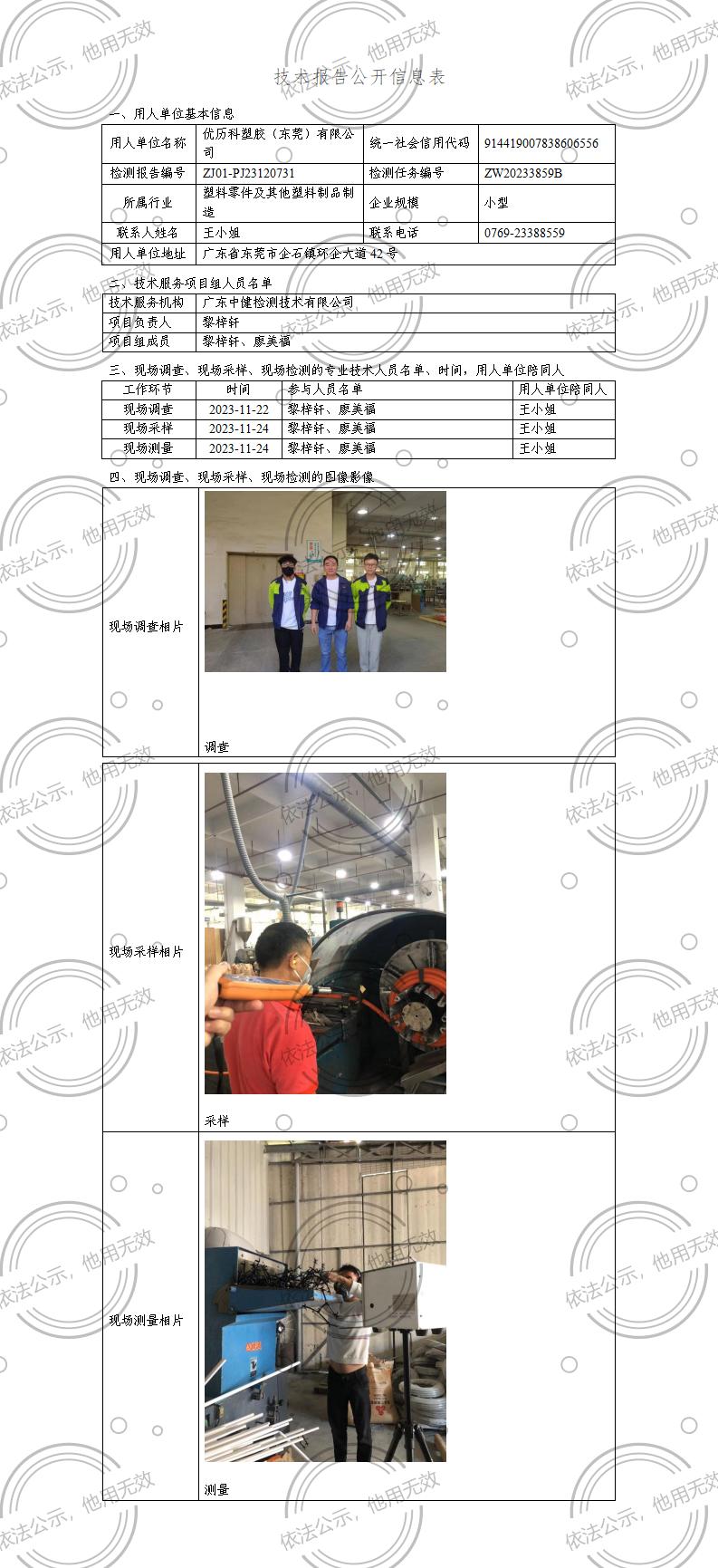 ZJ01-PJ23120731-技術報告公開(kāi)信息表_01.jpg