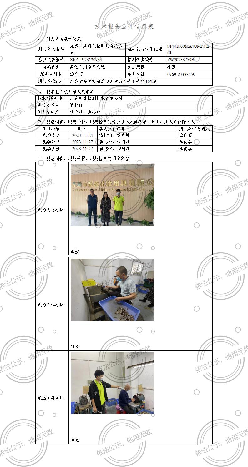 ZJ01-PJ23120734-技術報告公開(kāi)信息表_01.jpg