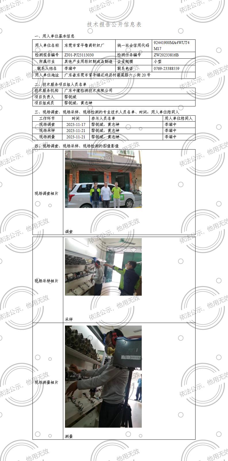 ZJ01-PJ23113030-技術報告公開(kāi)信息表_01.jpg