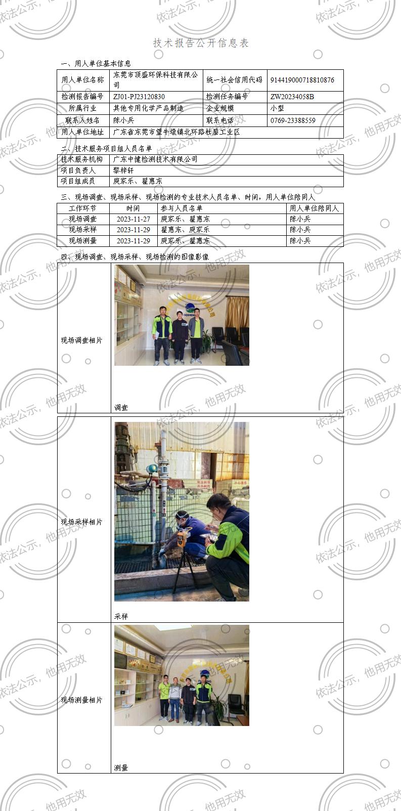 ZJ01-PJ23120830-技術報告公開(kāi)信息表_01.jpg