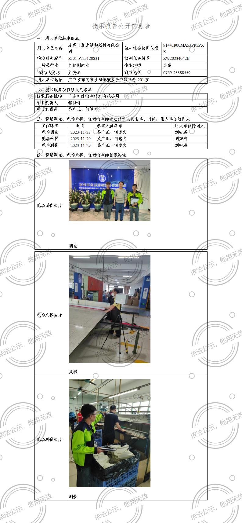 ZJ01-PJ23120831-技術報告公開(kāi)信息表_01.jpg