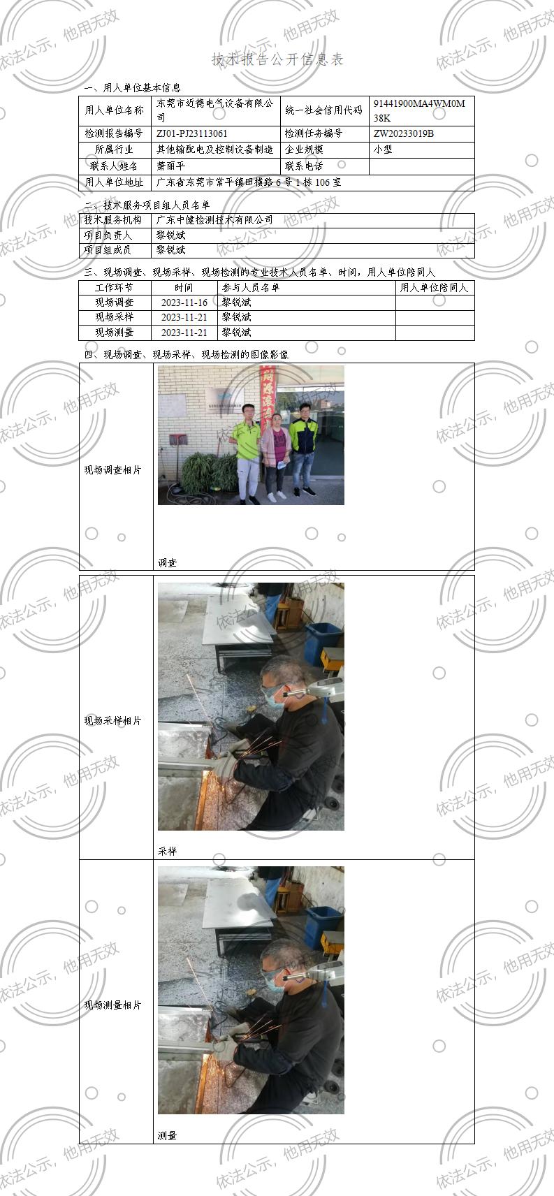 ZJ01-PJ23113061-技術報告公開(kāi)信息表_01.jpg