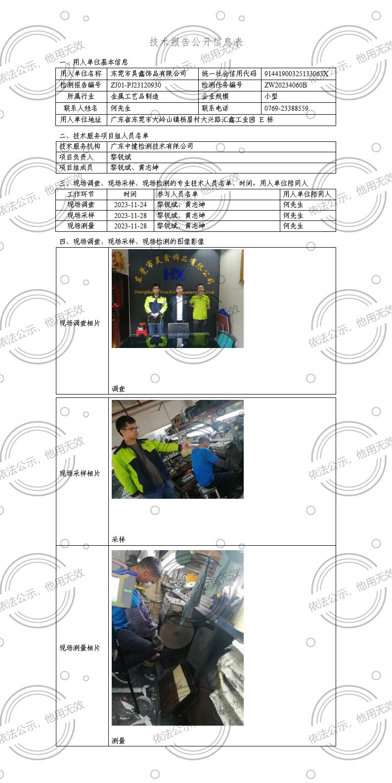 ZJ01-PJ23120930-技術報告公開(kāi)信息表_01.jpg