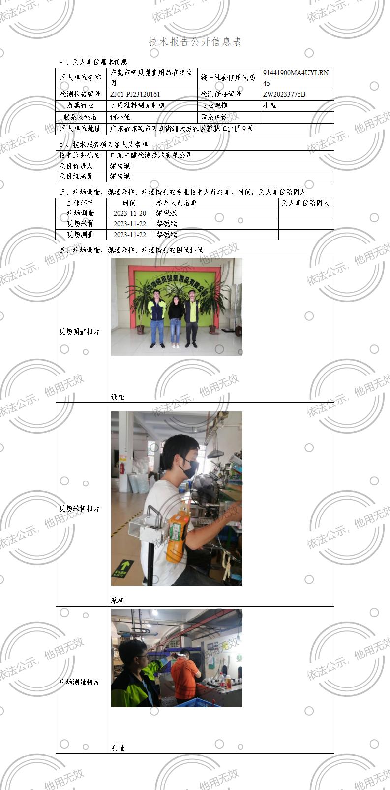 ZJ01-PJ23120161-技術報告公開(kāi)信息表_01.jpg