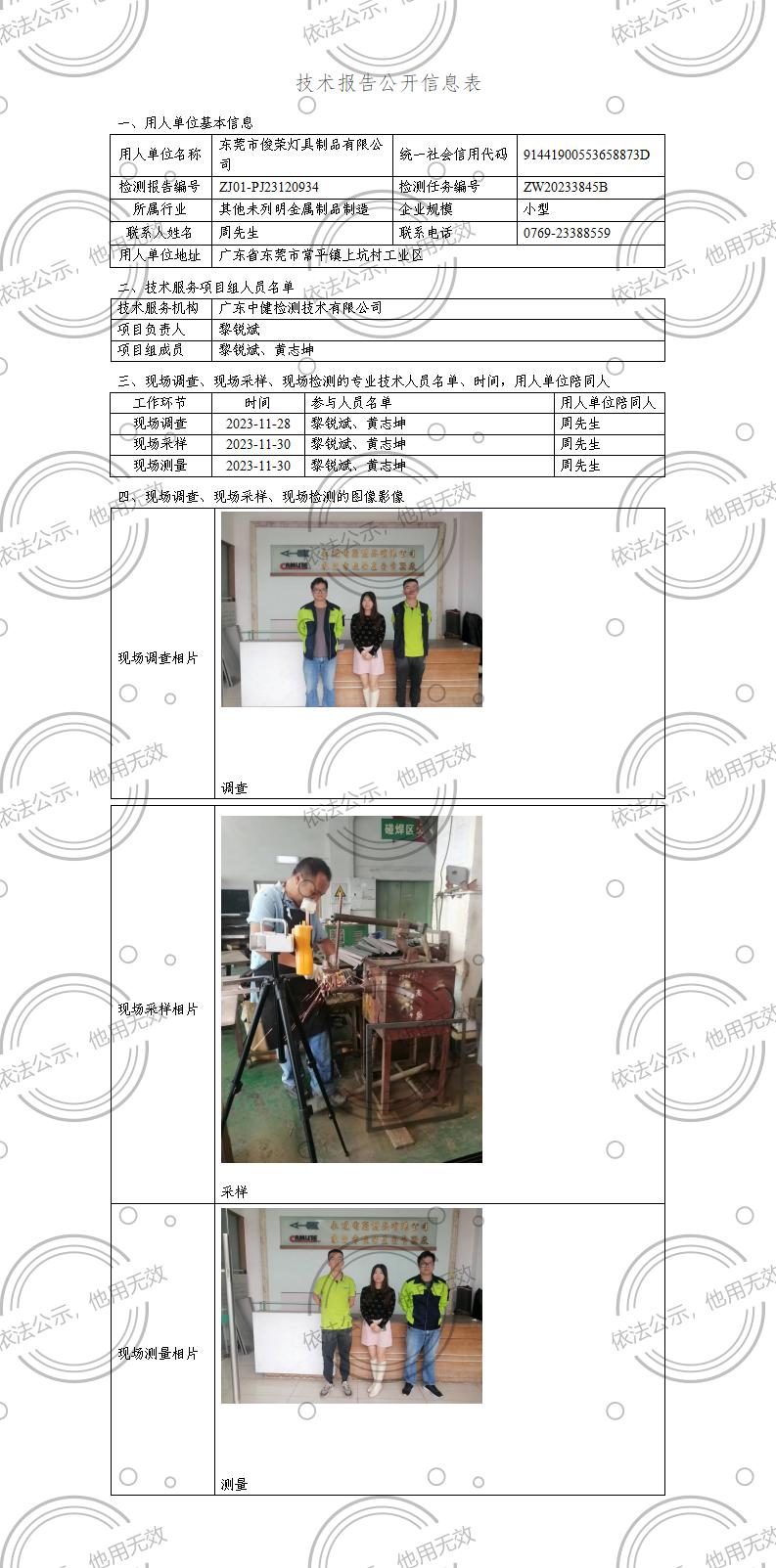 ZJ01-PJ23120934-技術報告公開(kāi)信息表_01.jpg