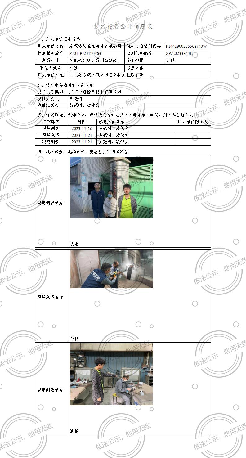 ZJ01-PJ23120163-技術報告公開(kāi)信息表_01.jpg