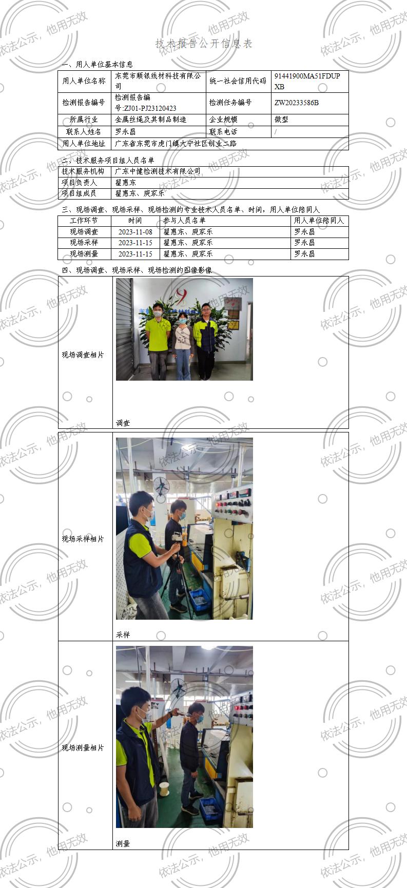 ZJ01-PJ23120423-技術報告公開(kāi)信息表_01.jpg