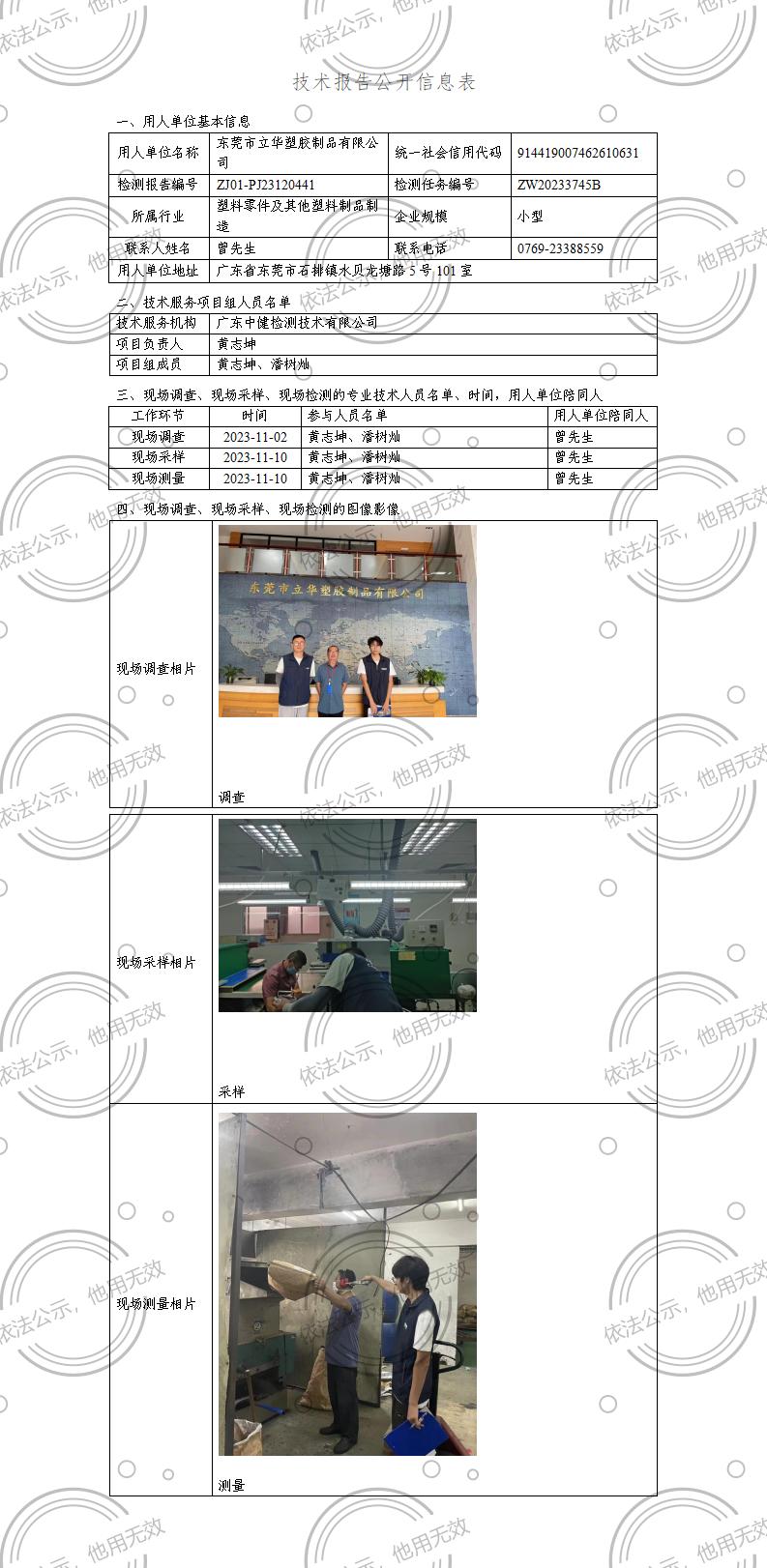 ZJ01-PJ23120441-技術報告公開(kāi)信息表_01.jpg