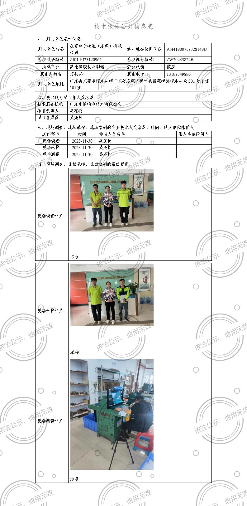 ZJ01-PJ23120964-技術報告公開(kāi)信息表_01.jpg