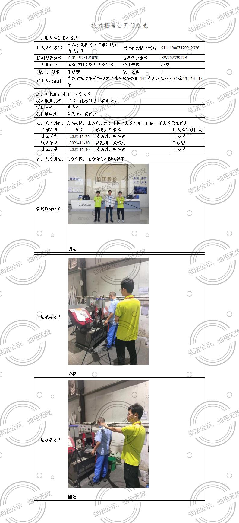 ZJ01-PJ23121020-技術報告公開(kāi)信息表_01.jpg