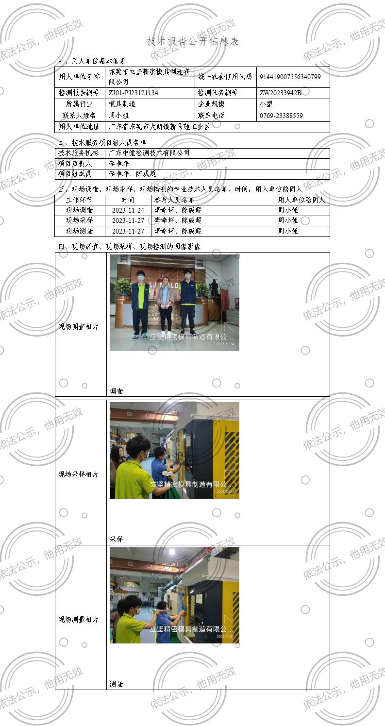 ZJ01-PJ23121134-技術報告公開(kāi)信息表_01.jpg