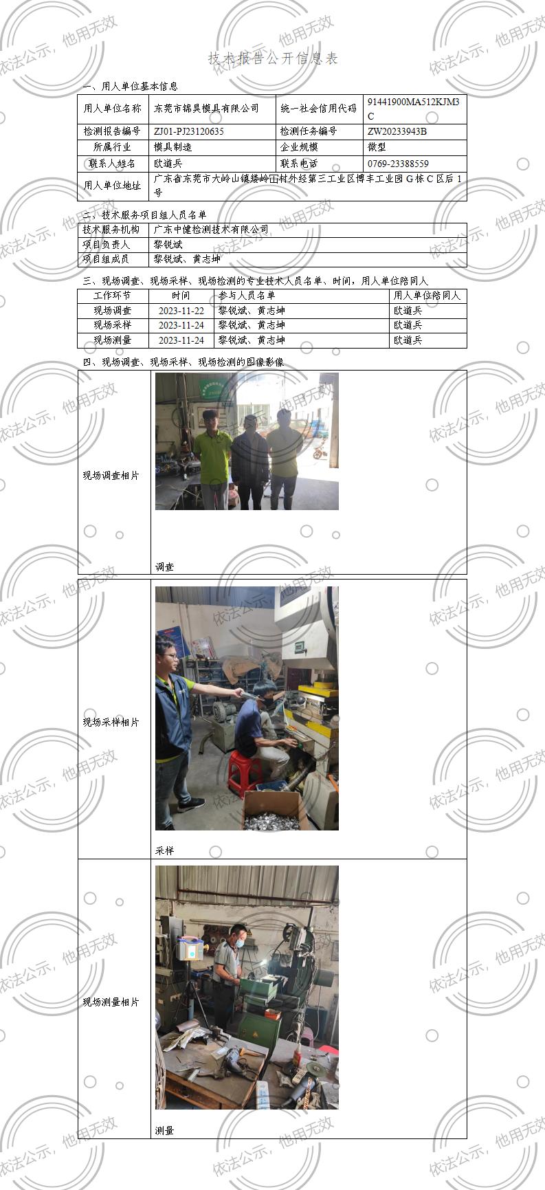 ZJ01-PJ23120635-技術報告公開(kāi)信息表_01.jpg