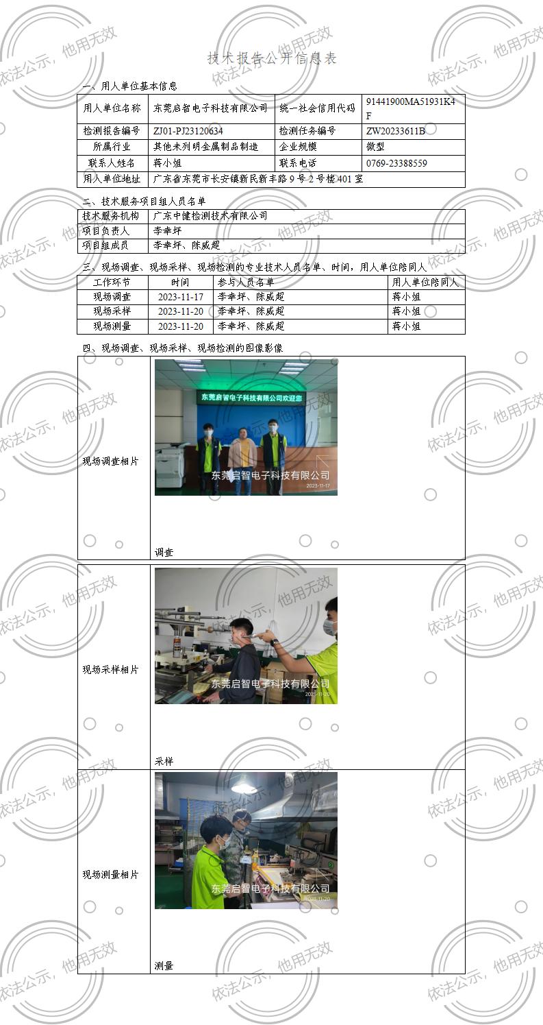 ZJ01-PJ23120634-技術報告公開(kāi)信息表_01.jpg