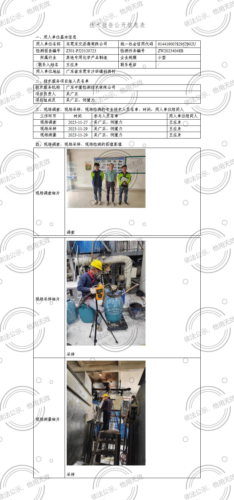 ZJ01-PJ23120723-技術報告公開(kāi)信息表_01.jpg