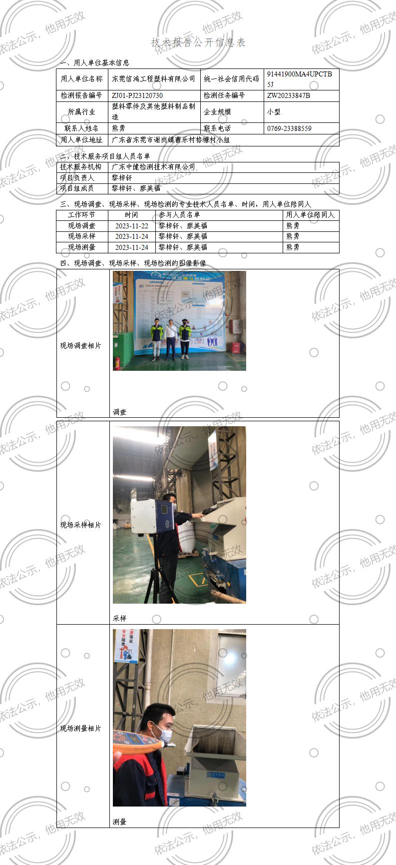 ZJ01-PJ23120730-技術報告公開(kāi)信息表_01.jpg