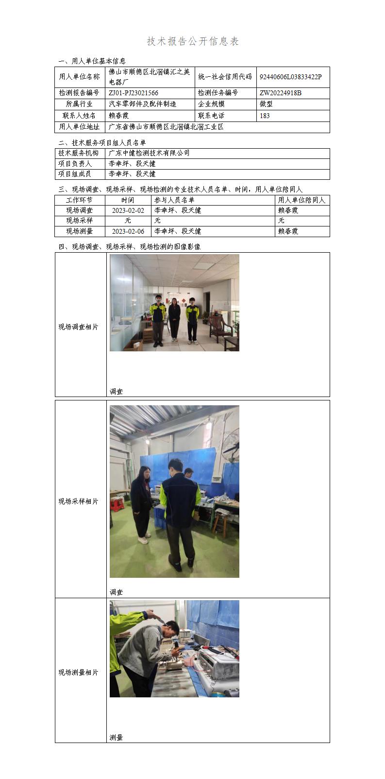 ZJ01-PJ23021566-技術報告公開(kāi)信息表_01.jpg